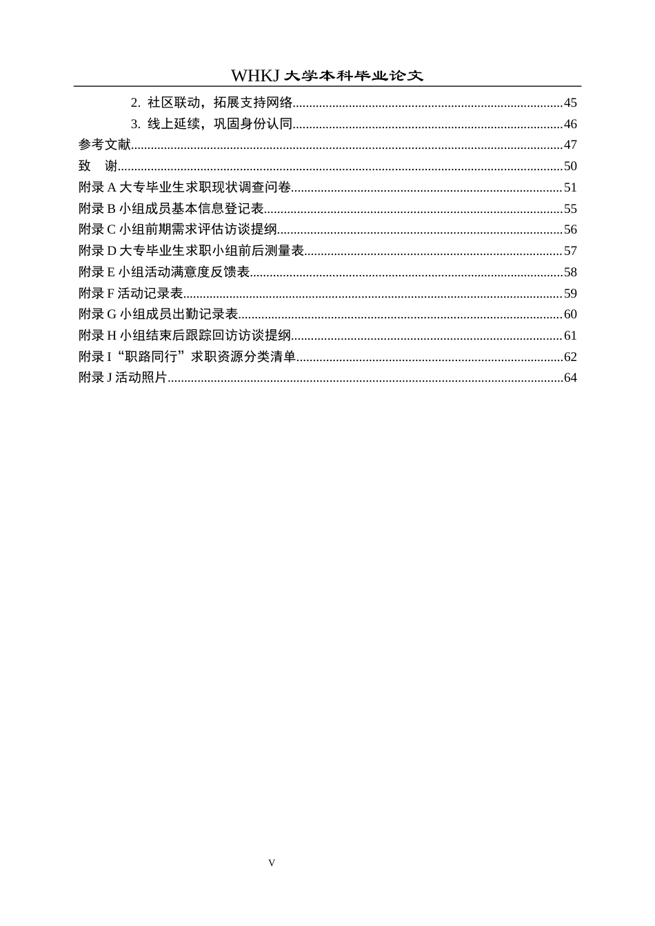 26年WP社会工作 大专毕业生求职困境的小组工作研究 ——以“职路同行”支持性小组为例1.67-AI17.94全日(44793字).docx_第5页