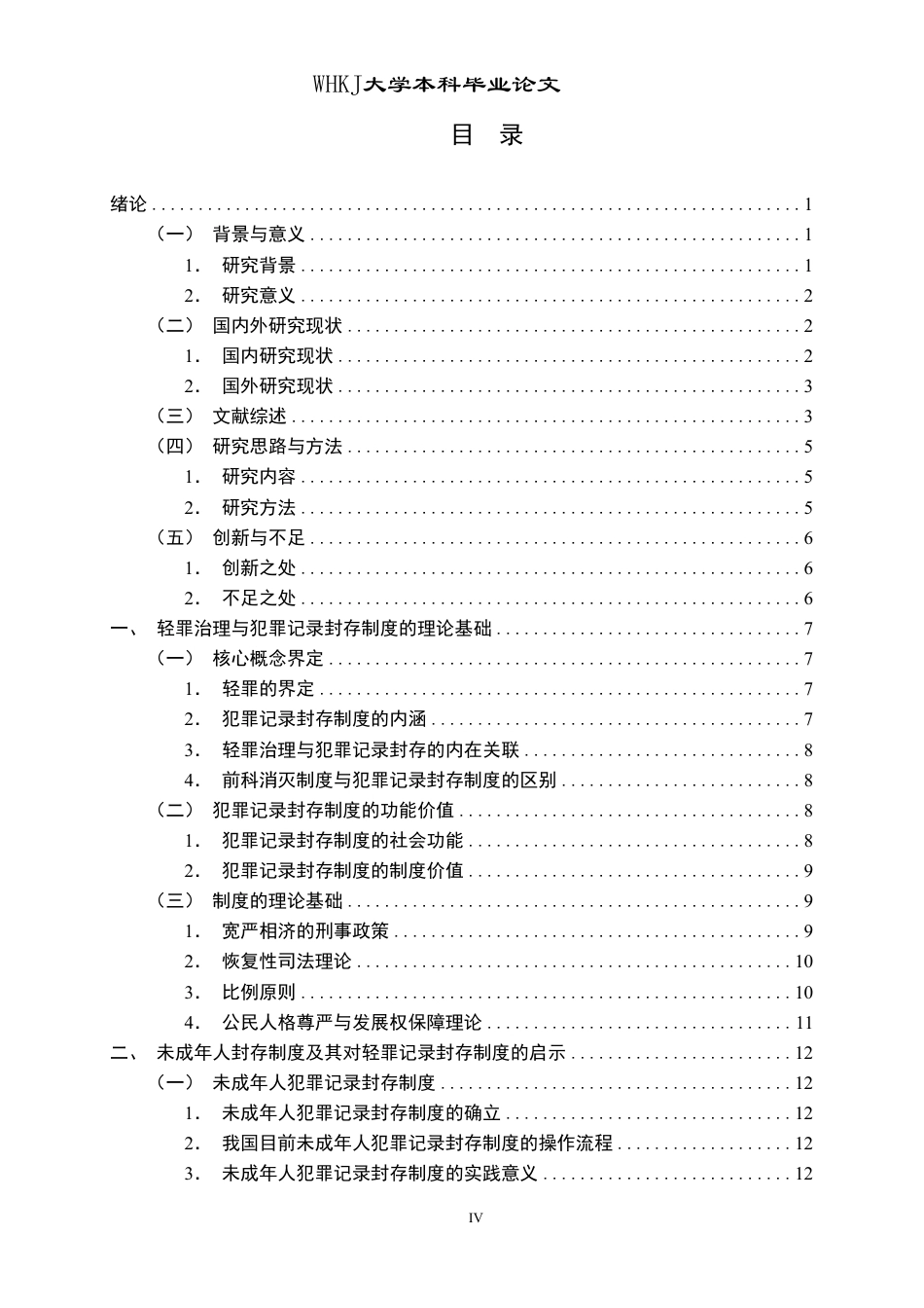 26年WP法学 轻罪治理中的犯罪记录封存制度8.17-AI17.04-约27517字符.pdf_第4页