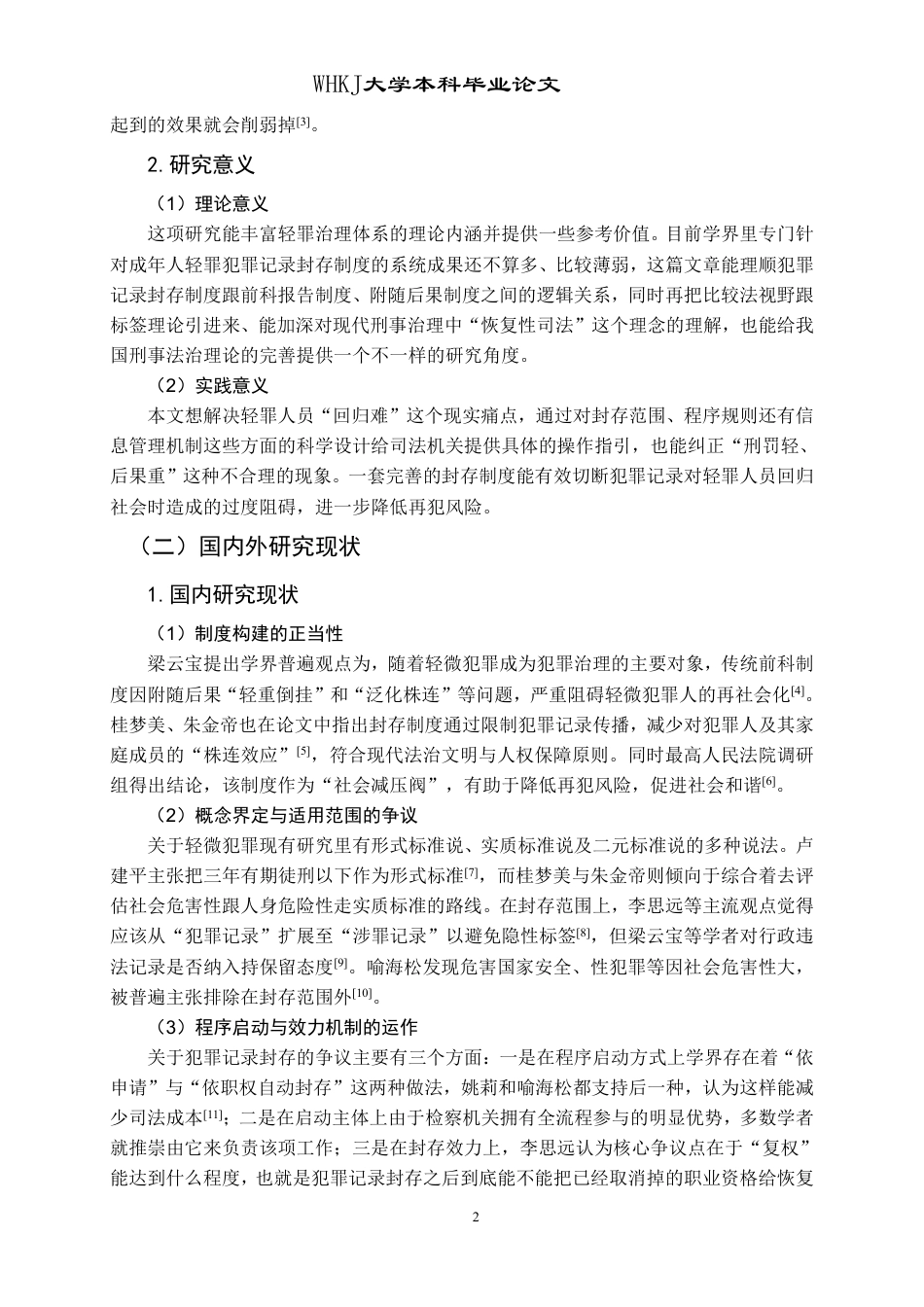 26年WP法学 轻罪治理中的犯罪记录封存制度8.17-AI17.04-约27517字符.pdf_第7页