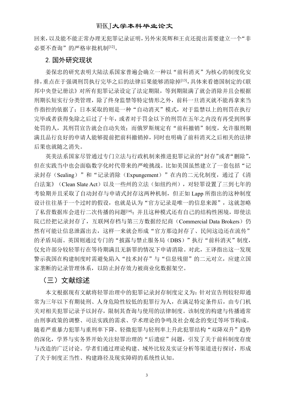 26年WP法学 轻罪治理中的犯罪记录封存制度8.17-AI17.04-约27517字符.pdf_第8页