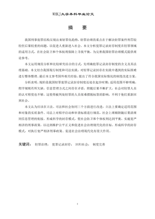 26年WP法学 轻罪治理中的犯罪记录封存制度8.17-AI17.04-约27517字符.pdf