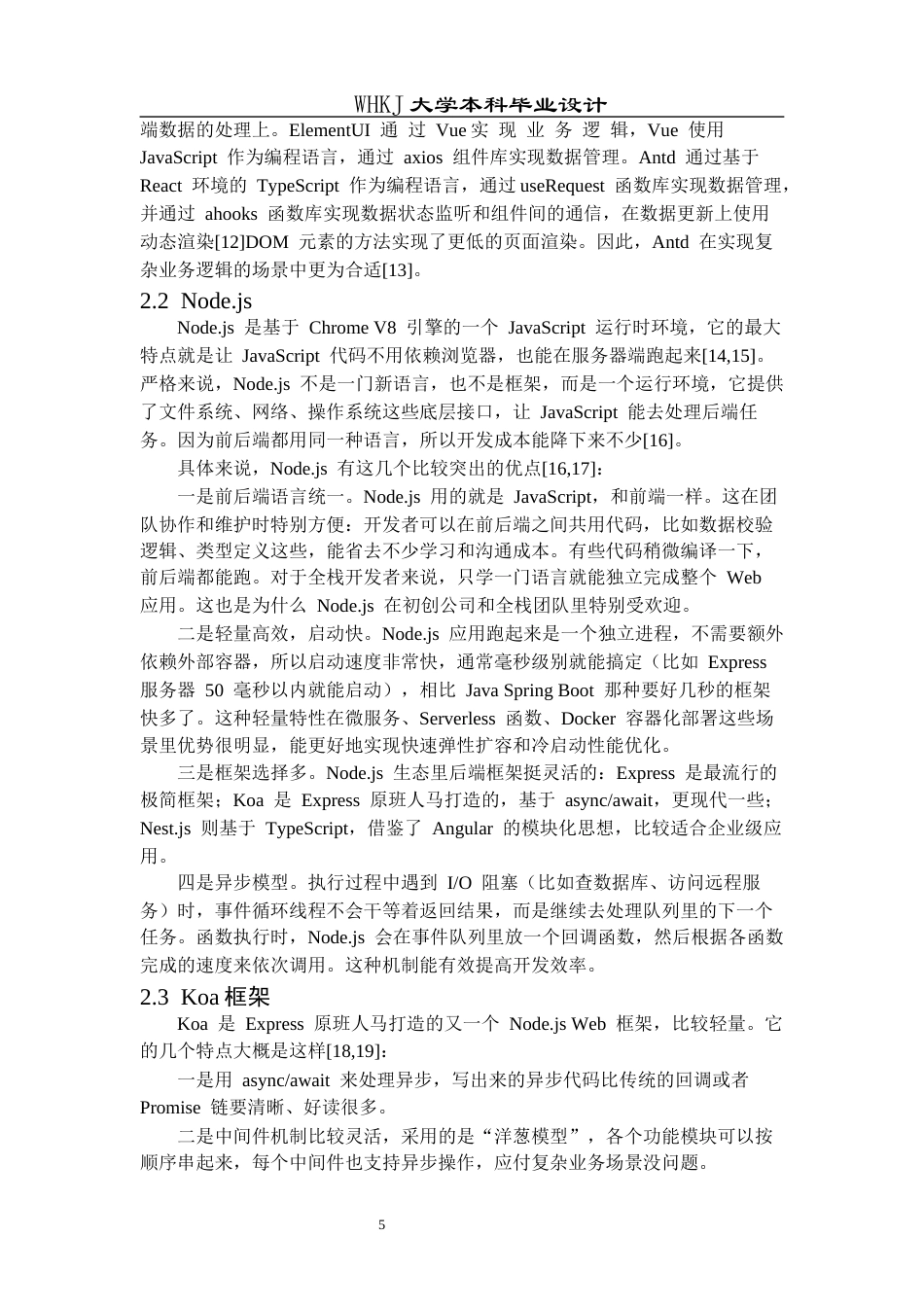 26年WP计算机科学与技术 基于ReactNode.js的题库管理系统的设计与实现15.46-AI3.71全日(16001字).docx_第10页