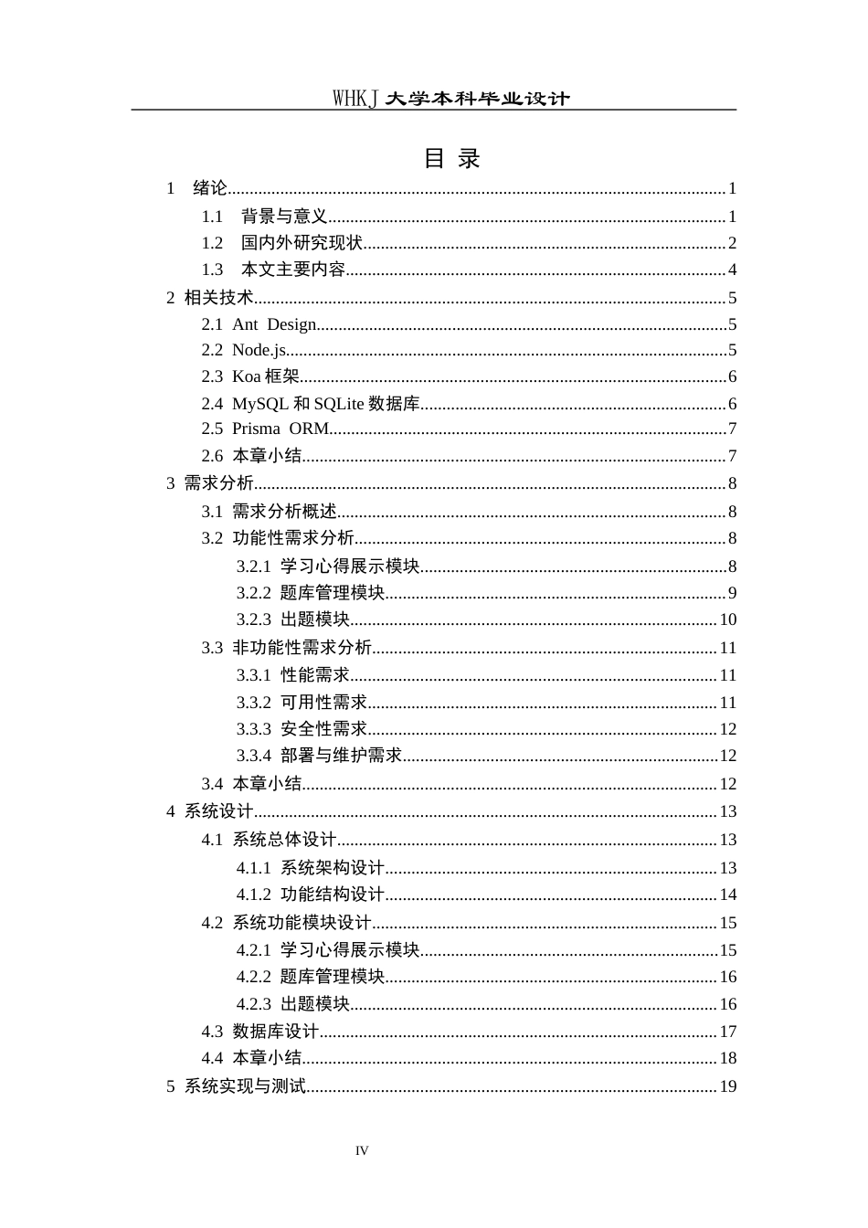 26年WP计算机科学与技术 基于ReactNode.js的题库管理系统的设计与实现15.46-AI3.71全日(16001字).docx_第4页