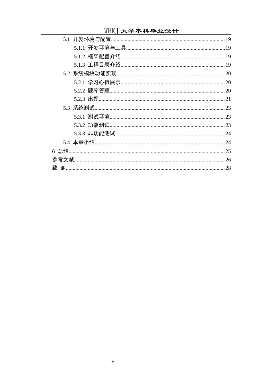 26年WP计算机科学与技术 基于ReactNode.js的题库管理系统的设计与实现15.46-AI3.71全日(16001字).docx_第5页