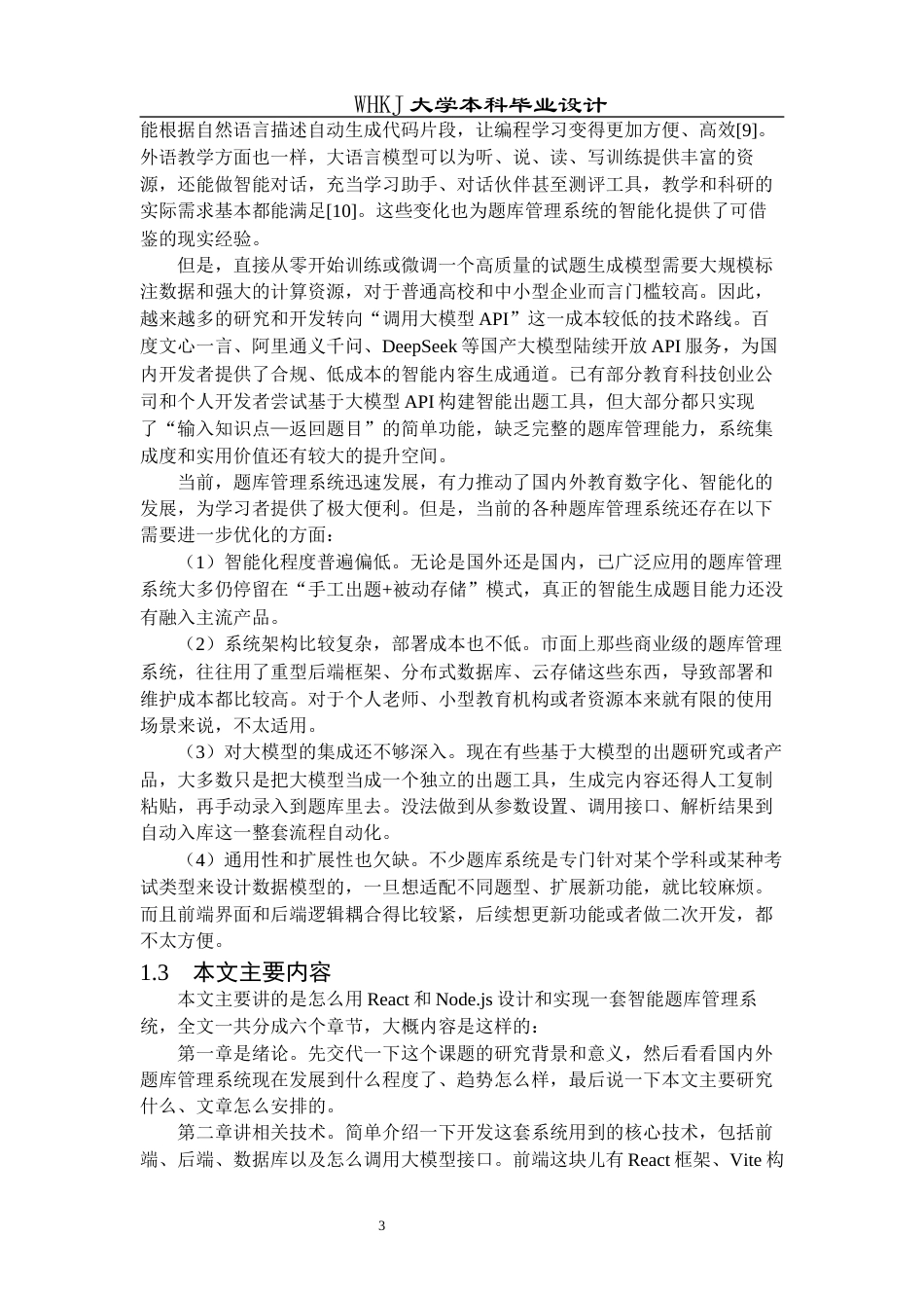 26年WP计算机科学与技术 基于ReactNode.js的题库管理系统的设计与实现15.46-AI3.71全日(16001字).docx_第8页