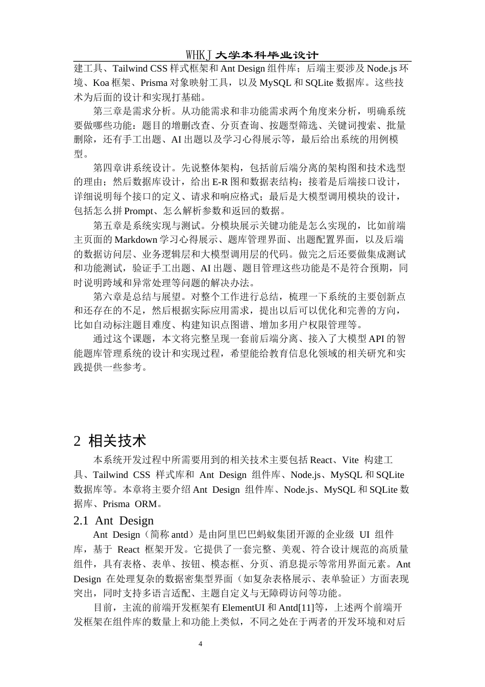 26年WP计算机科学与技术 基于ReactNode.js的题库管理系统的设计与实现15.46-AI3.71全日(16001字).docx_第9页