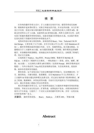 26年WP计算机科学与技术 基于ReactNode.js的题库管理系统的设计与实现15.46-AI3.71全日(16001字).docx