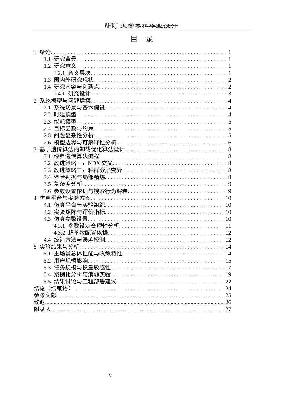 26年WP通信工程 基于遗传算法的边缘计算卸载优化仿真设计5.99-AI3.46全日(20384字).docx_第3页