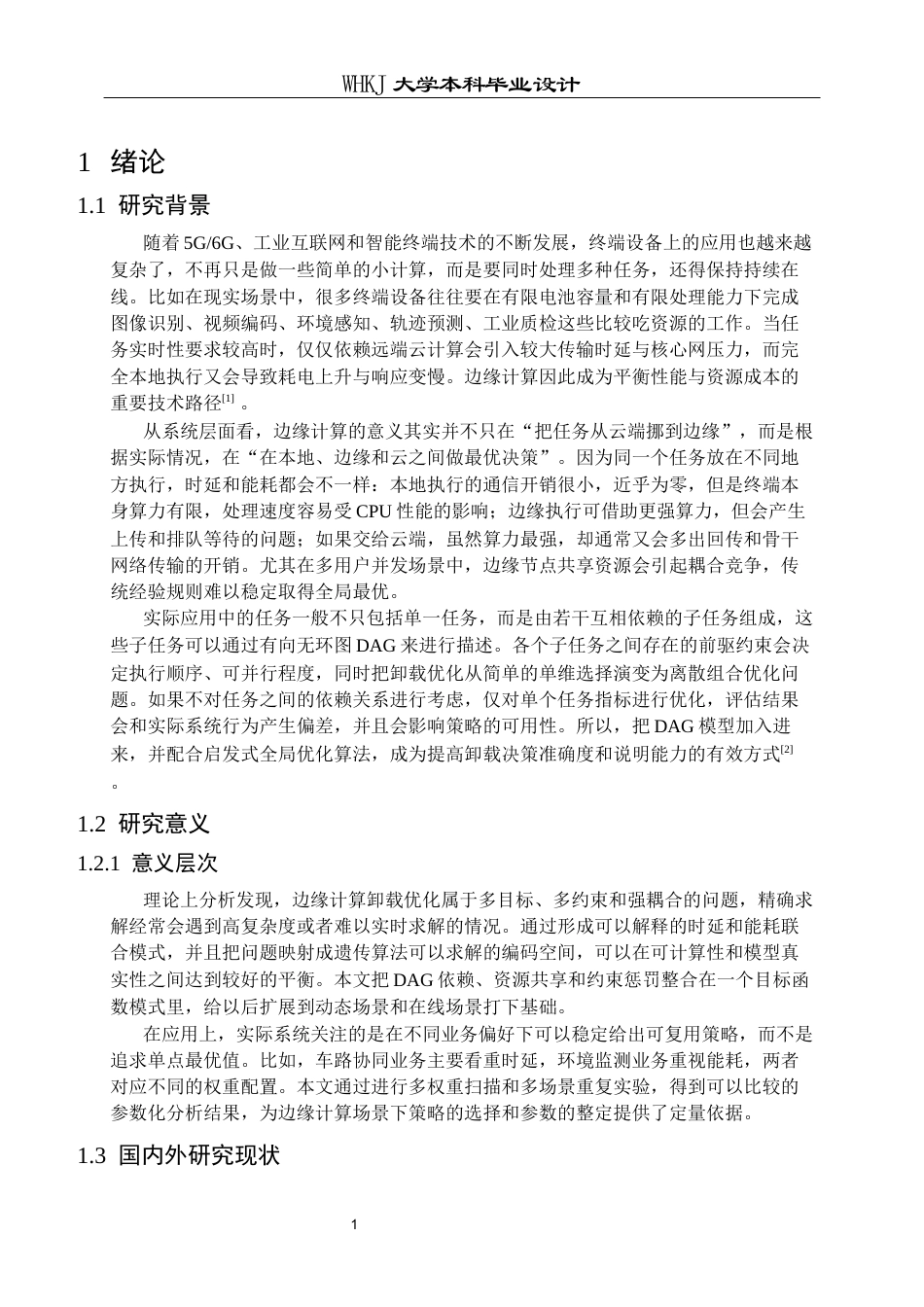 26年WP通信工程 基于遗传算法的边缘计算卸载优化仿真设计5.99-AI3.46全日(20384字).docx_第4页