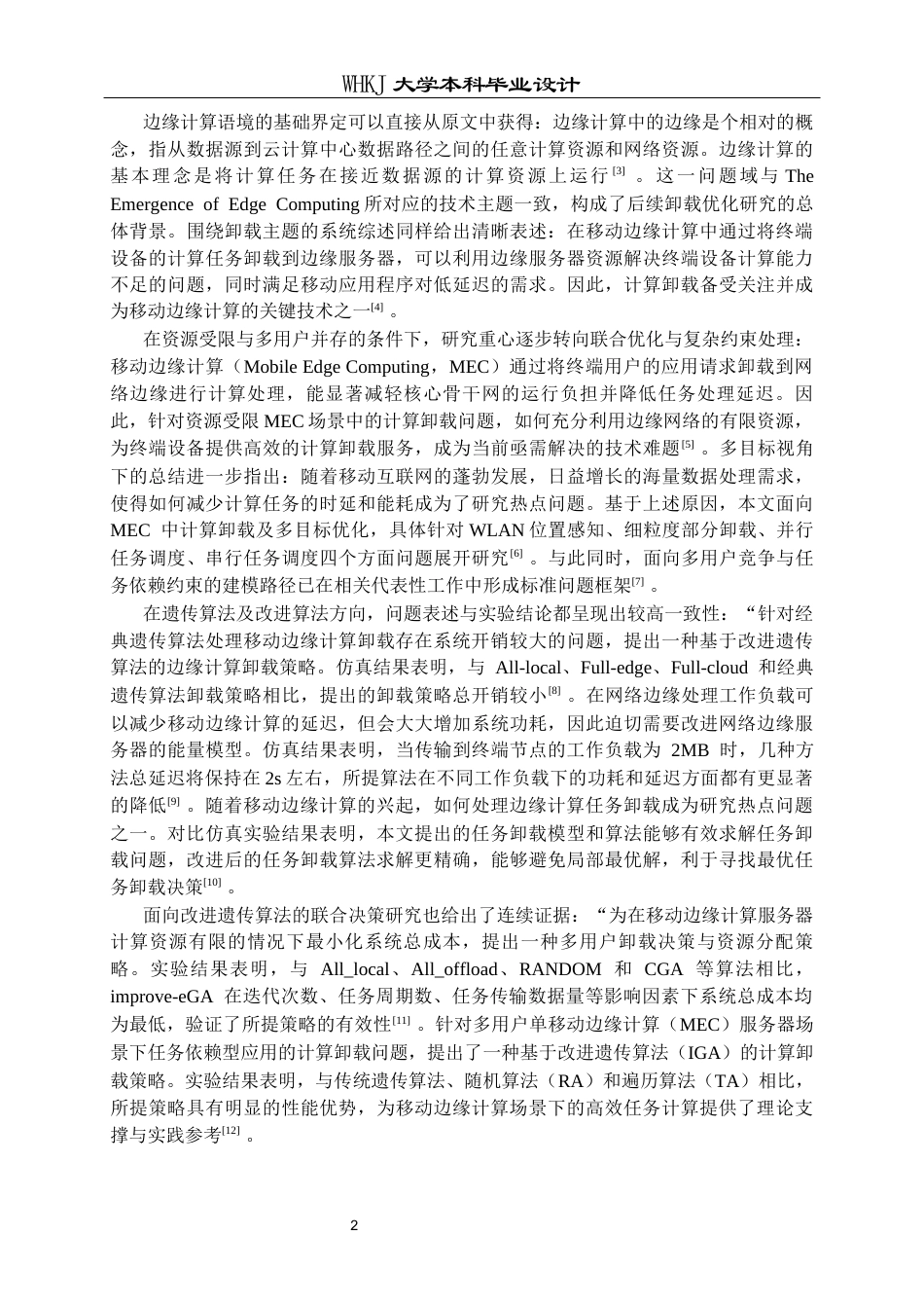 26年WP通信工程 基于遗传算法的边缘计算卸载优化仿真设计5.99-AI3.46全日(20384字).docx_第5页