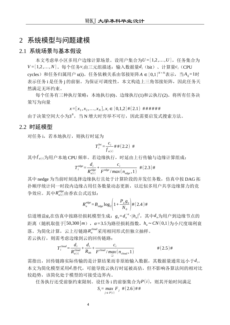 26年WP通信工程 基于遗传算法的边缘计算卸载优化仿真设计5.99-AI3.46全日(20384字).docx_第7页