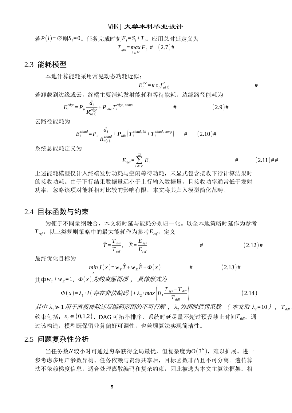 26年WP通信工程 基于遗传算法的边缘计算卸载优化仿真设计5.99-AI3.46全日(20384字).docx_第8页