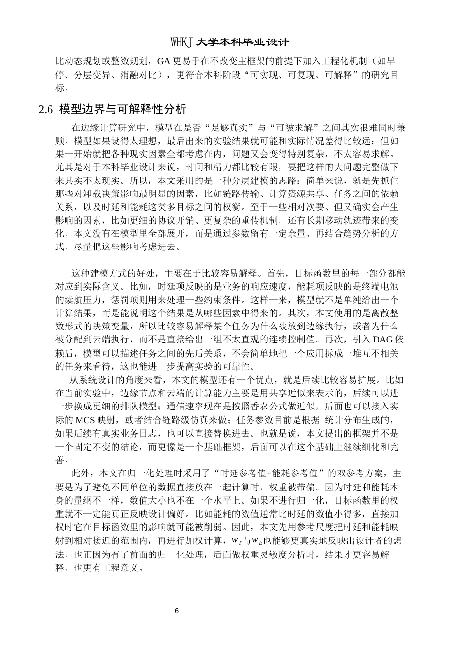 26年WP通信工程 基于遗传算法的边缘计算卸载优化仿真设计5.99-AI3.46全日(20384字).docx_第9页