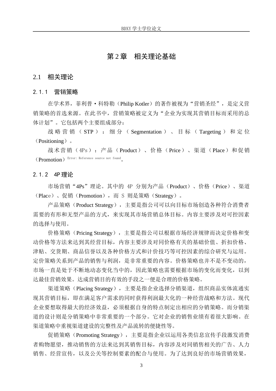 26年WP会展经济与管理 雄安会展中心营销策略研究18.83-AI19.8_1全日制(13633字).docx_第7页