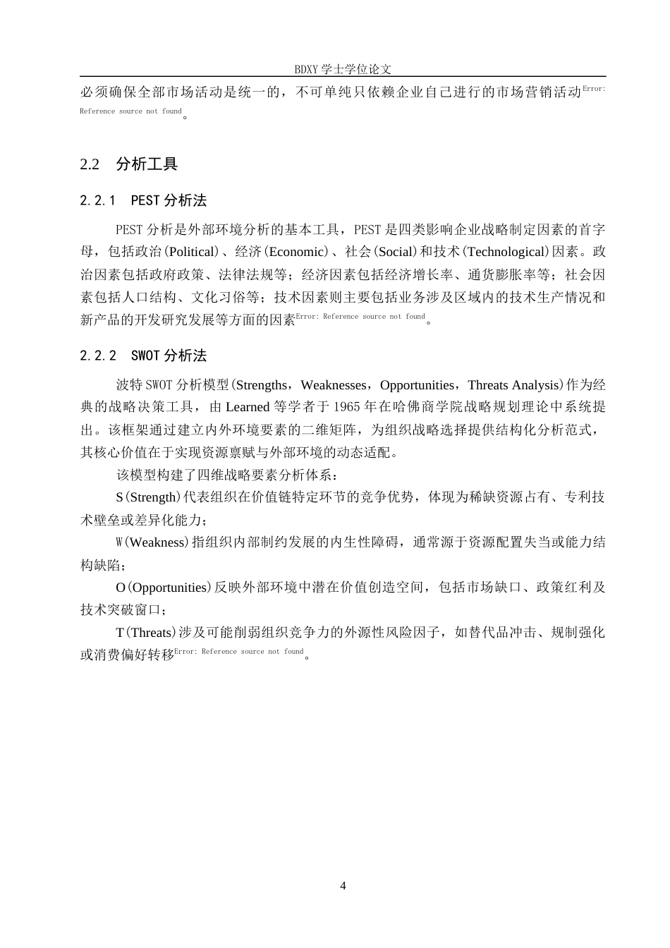 26年WP会展经济与管理 雄安会展中心营销策略研究18.83-AI19.8_1全日制(13633字).docx_第8页