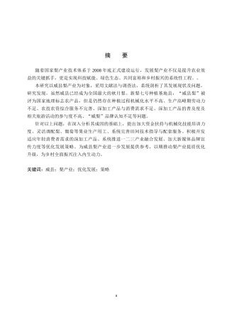 26年WP地理科学 威县梨产业发展策略研究12.86-AI12.41_1全日制(19399字).docx