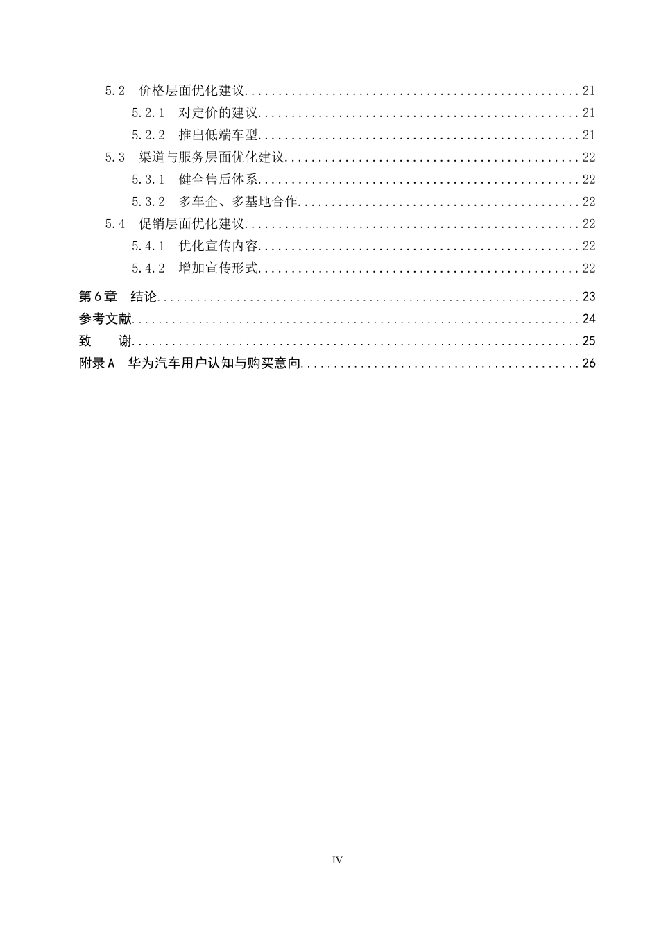 26年WP汽车服务工程 华为汽车营销策略分析6.44-AI9.55全日制(16658字).docx_第4页