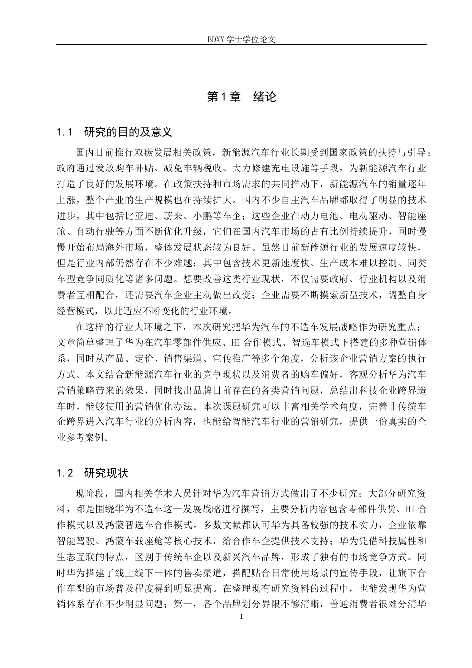 26年WP汽车服务工程 华为汽车营销策略分析6.44-AI9.55全日制(16658字).docx_第5页