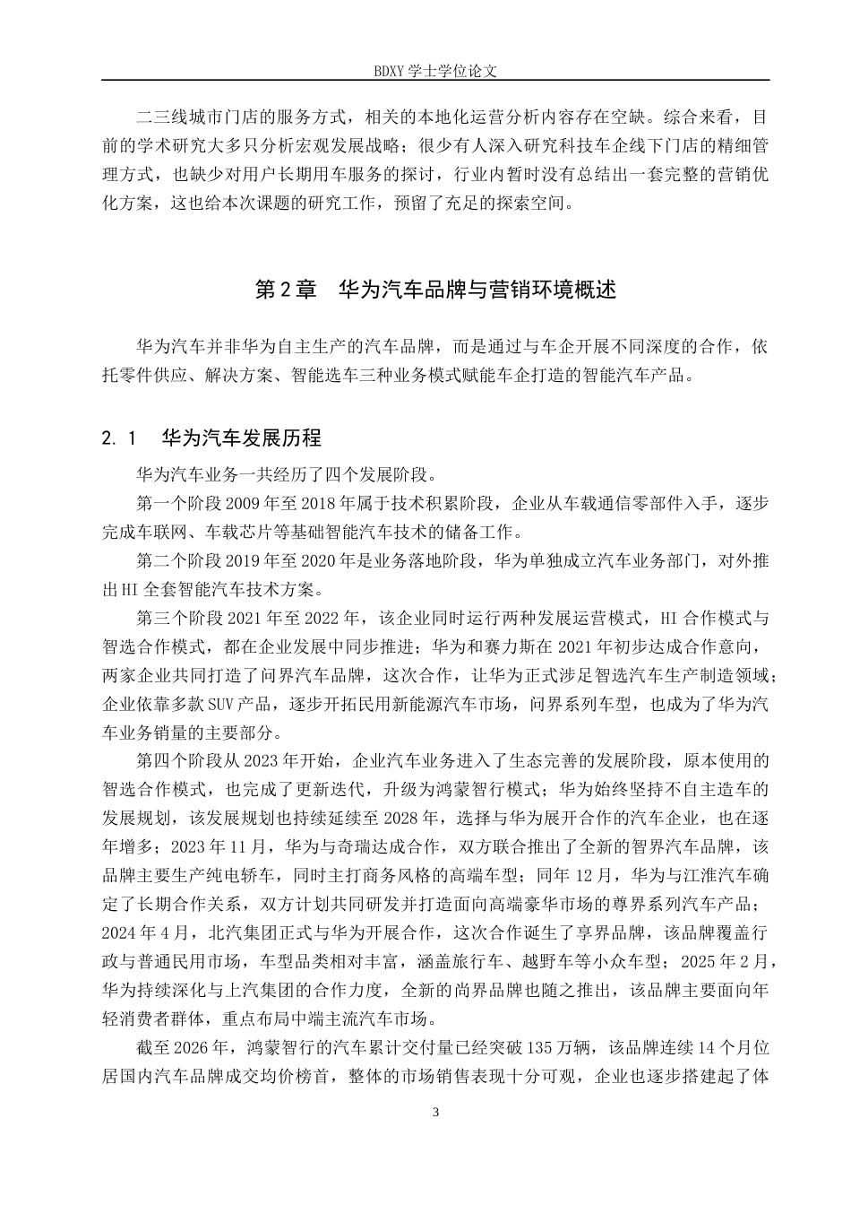 26年WP汽车服务工程 华为汽车营销策略分析6.44-AI9.55全日制(16658字).docx_第7页