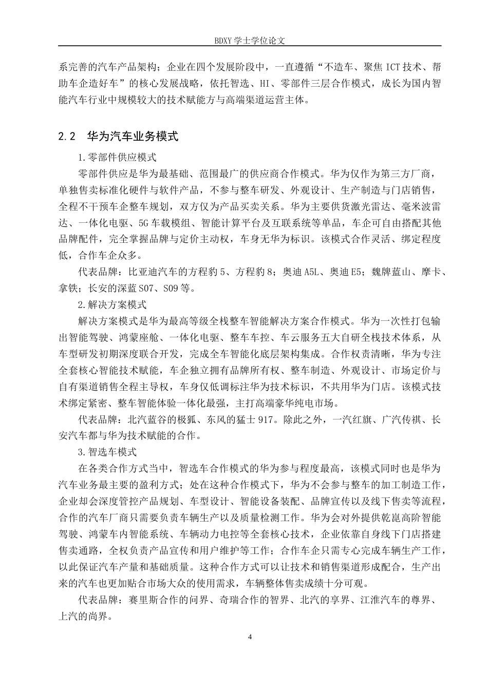 26年WP汽车服务工程 华为汽车营销策略分析6.44-AI9.55全日制(16658字).docx_第8页