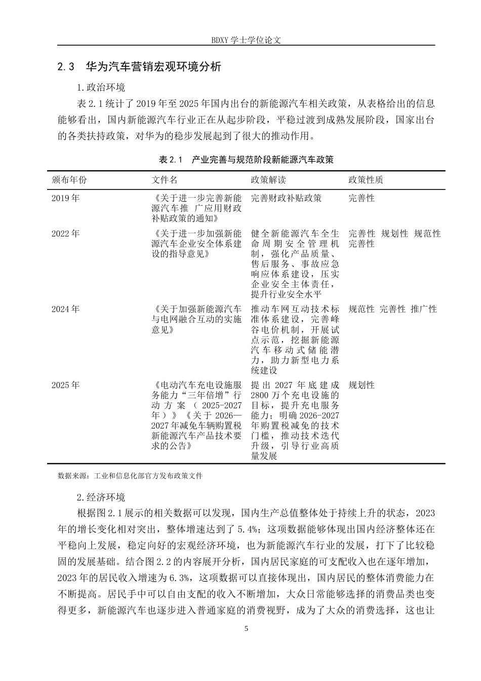 26年WP汽车服务工程 华为汽车营销策略分析6.44-AI9.55全日制(16658字).docx_第9页