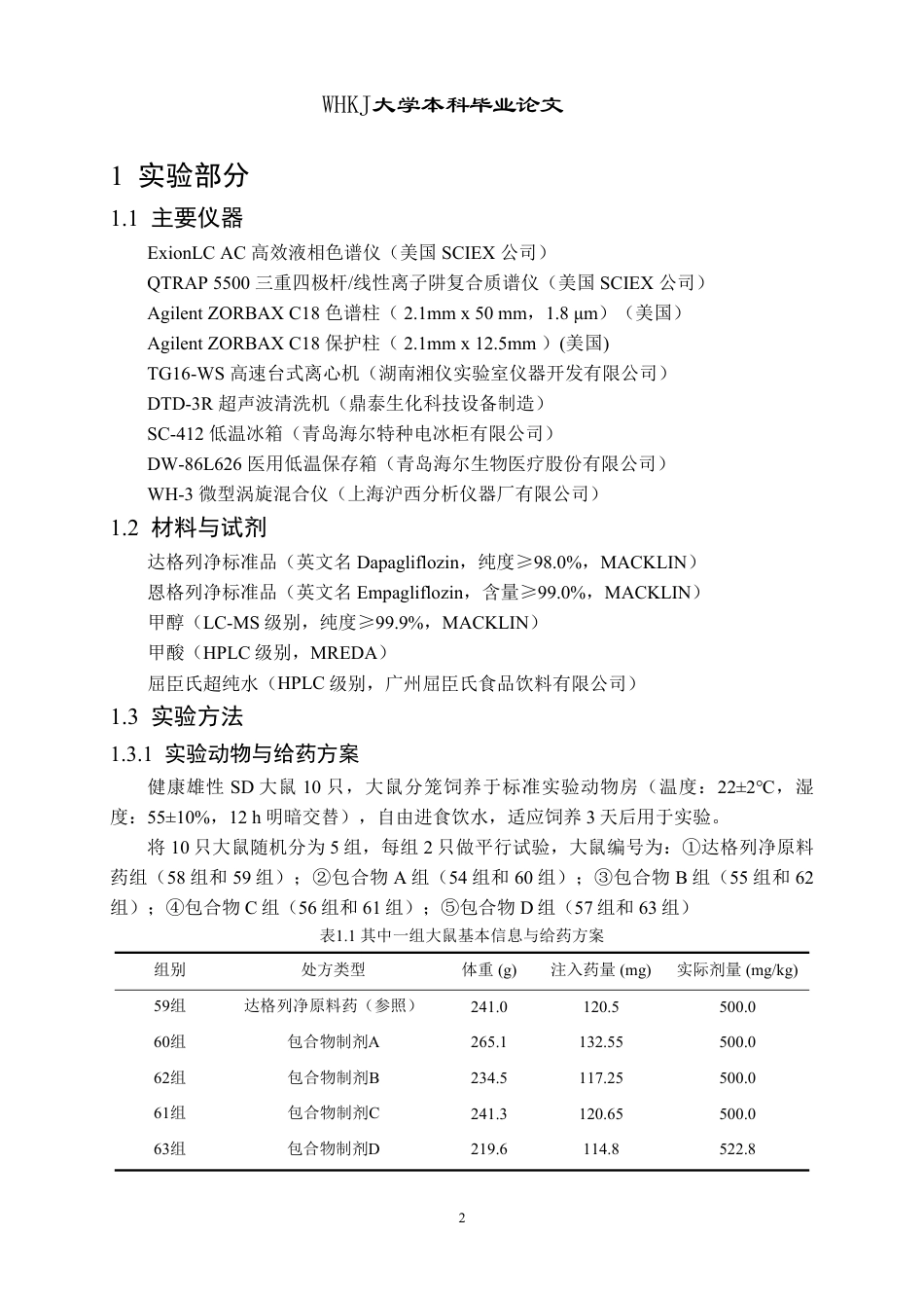 26年WP药学 达格列净包合物在大鼠体内代谢研究11.5-AI30.39_1-约19656字符.pdf_第6页
