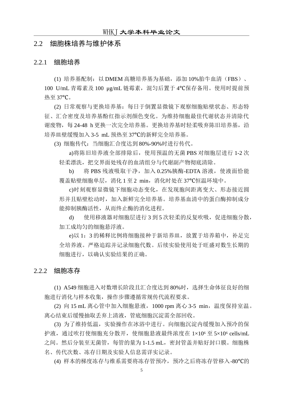 26年WP生物技术 HDAC3稳定过表达对A549细胞增殖的影响11.46-AI10.87_1全日(13462字).docx_第10页