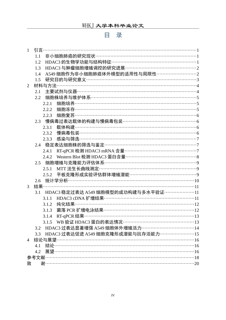 26年WP生物技术 HDAC3稳定过表达对A549细胞增殖的影响11.46-AI10.87_1全日(13462字).docx_第5页