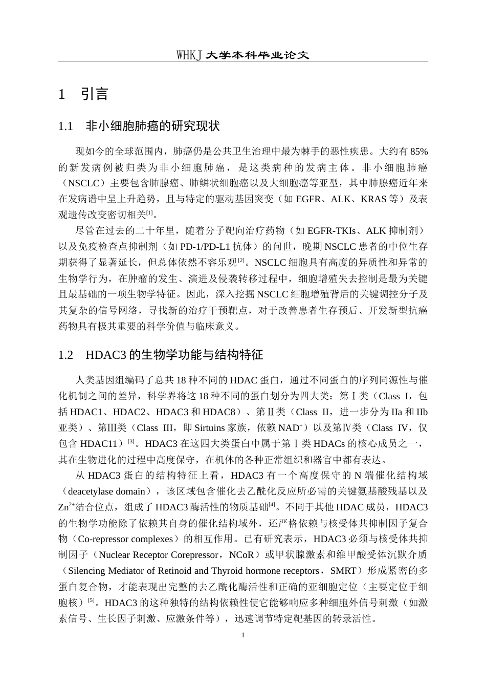 26年WP生物技术 HDAC3稳定过表达对A549细胞增殖的影响11.46-AI10.87_1全日(13462字).docx_第6页