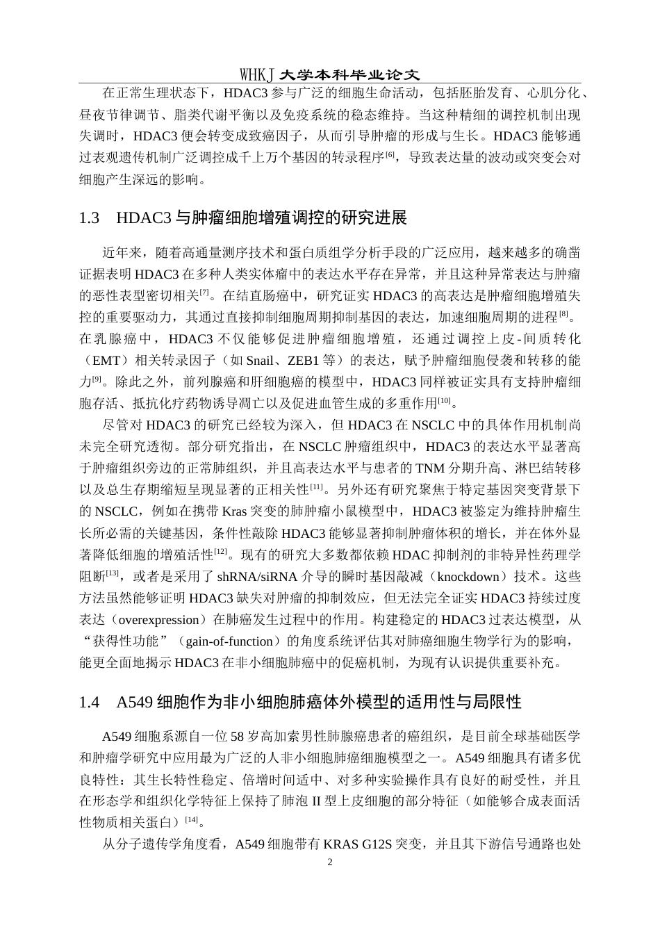 26年WP生物技术 HDAC3稳定过表达对A549细胞增殖的影响11.46-AI10.87_1全日(13462字).docx_第7页