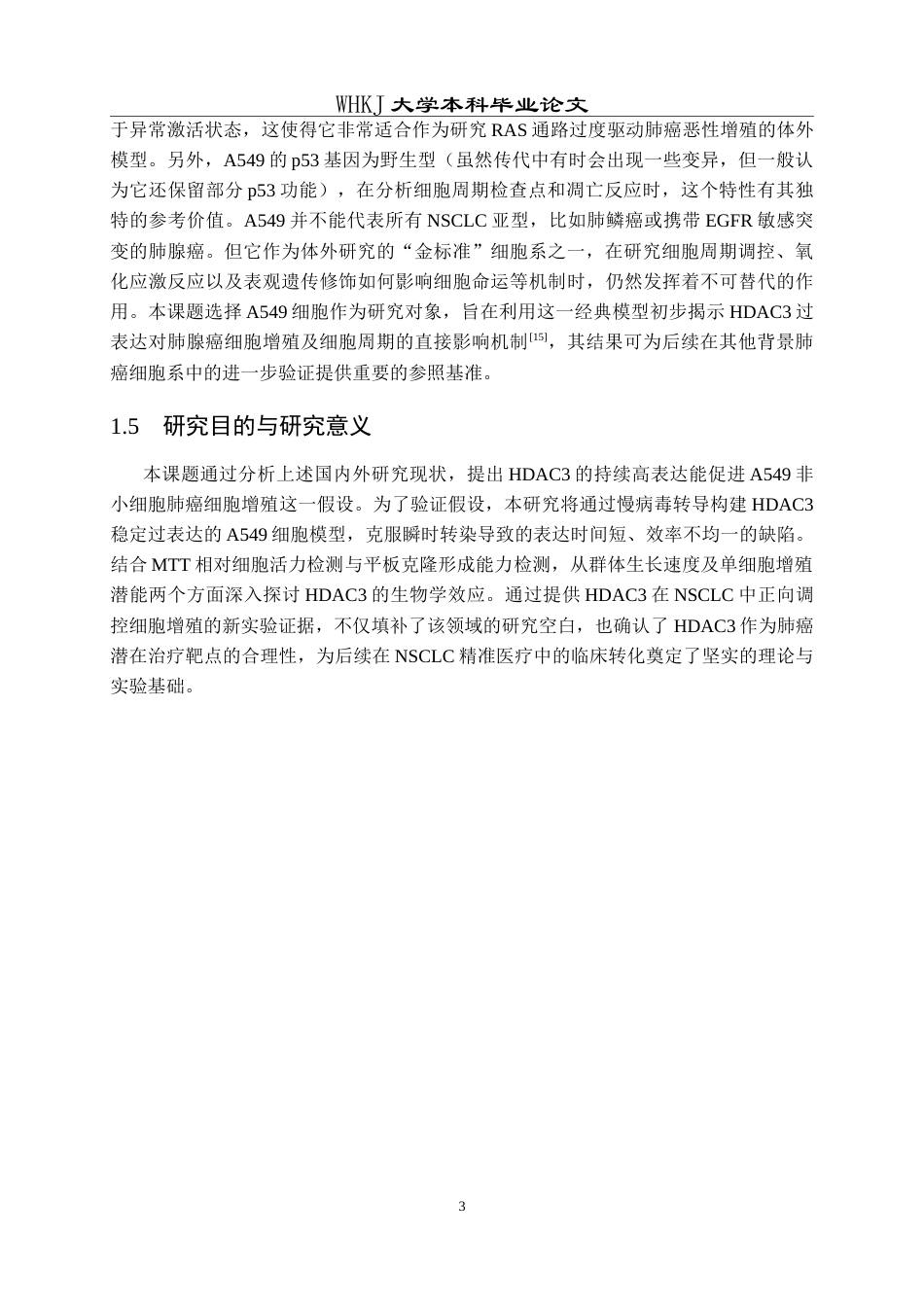 26年WP生物技术 HDAC3稳定过表达对A549细胞增殖的影响11.46-AI10.87_1全日(13462字).docx_第8页