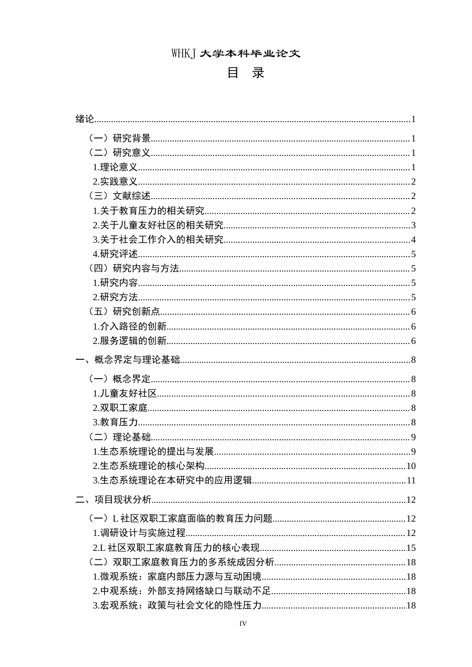 26年WP社会工作 《生态系统理论视角下社会工作缓解双职工家庭教育压力的实务研究——以L社区为例》3.17-AI9.72全日(45982字).docx_第4页