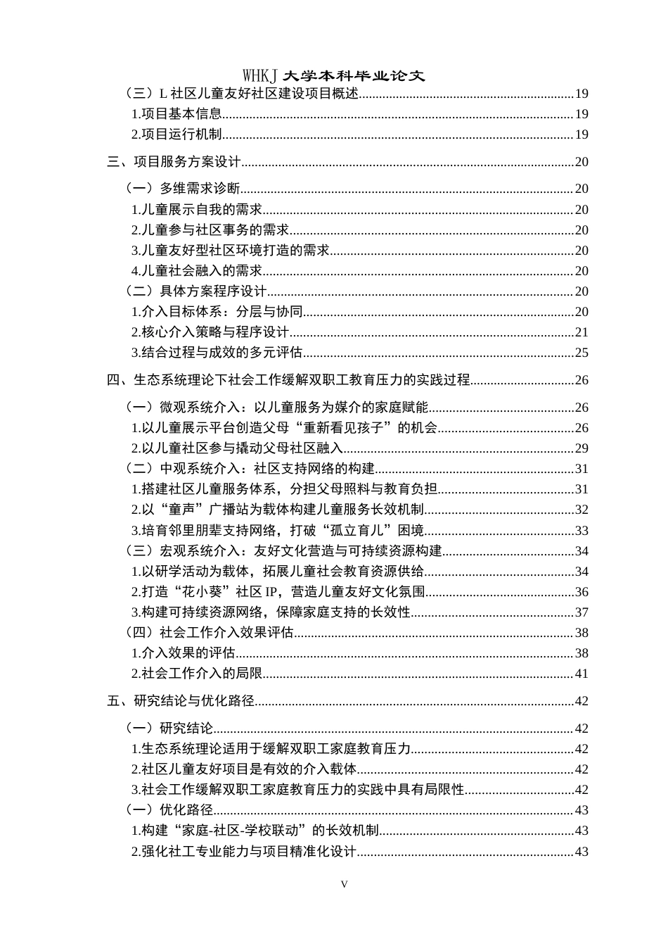 26年WP社会工作 《生态系统理论视角下社会工作缓解双职工家庭教育压力的实务研究——以L社区为例》3.17-AI9.72全日(45982字).docx_第5页
