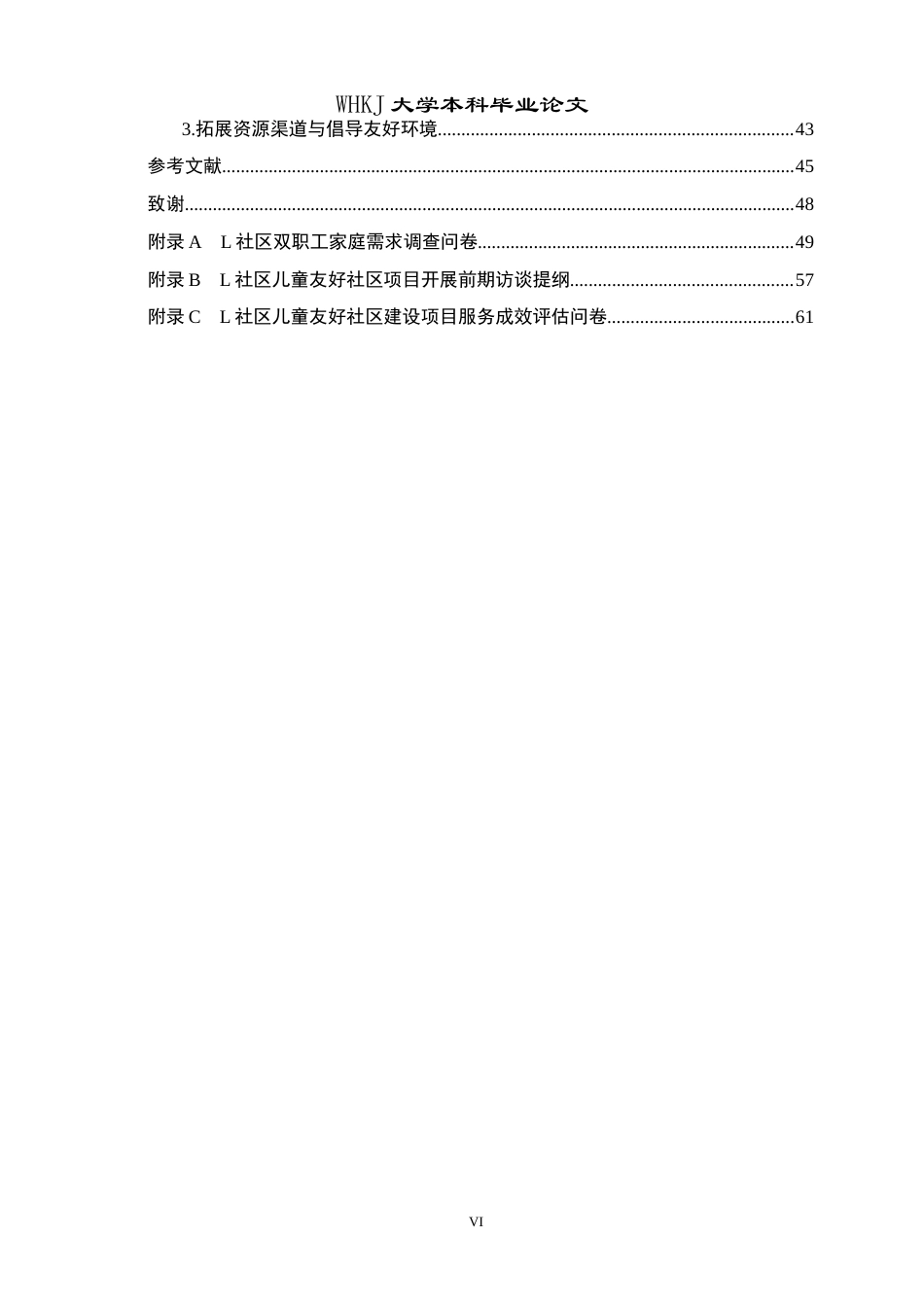 26年WP社会工作 《生态系统理论视角下社会工作缓解双职工家庭教育压力的实务研究——以L社区为例》3.17-AI9.72全日(45982字).docx_第6页