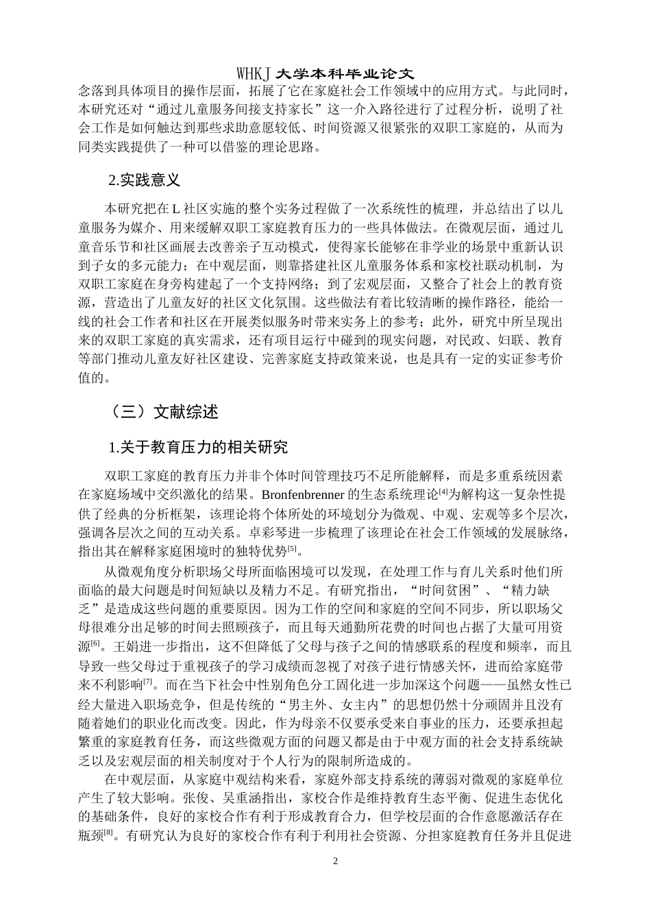 26年WP社会工作 《生态系统理论视角下社会工作缓解双职工家庭教育压力的实务研究——以L社区为例》3.17-AI9.72全日(45982字).docx_第8页