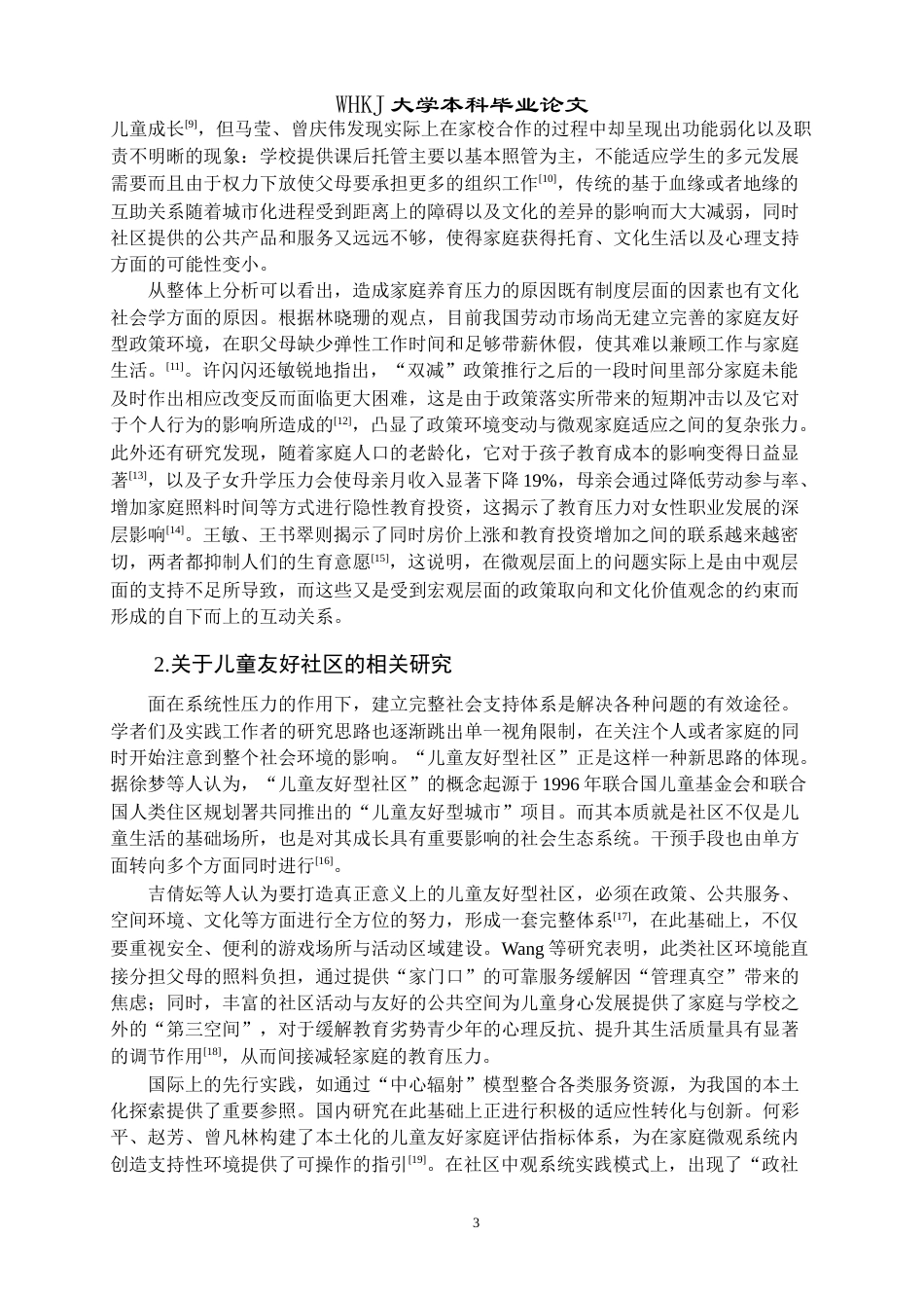 26年WP社会工作 《生态系统理论视角下社会工作缓解双职工家庭教育压力的实务研究——以L社区为例》3.17-AI9.72全日(45982字).docx_第9页