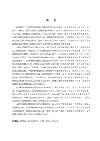 26年WP日语 日语缩略词的流行及其原因 日本語における略語の流行及びその原因0.18-AI4.69-约10808字符.pdf