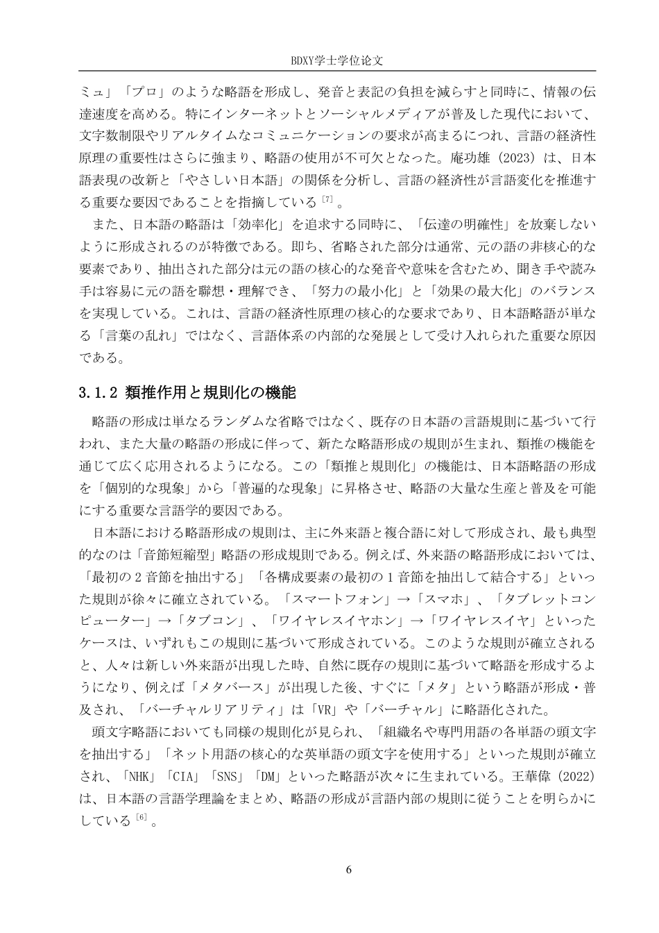 26年WP日语 日语缩略词的流行及其原因 日本語における略語の流行及びその原因0.18-AI4.69-约10808字符.pdf_第10页