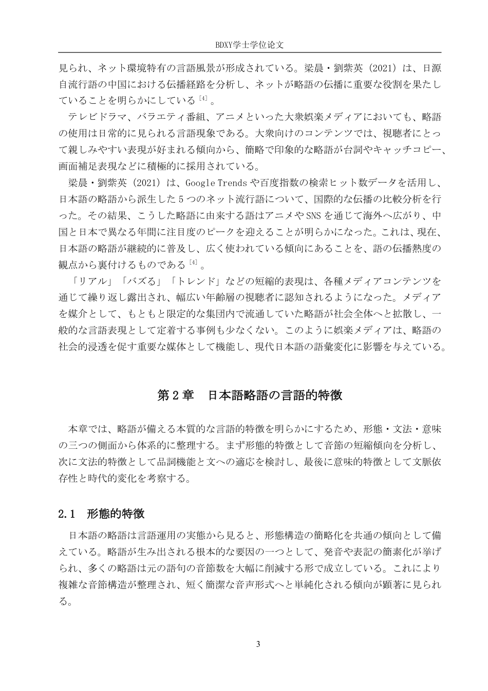 26年WP日语 日语缩略词的流行及其原因 日本語における略語の流行及びその原因0.18-AI4.69-约10808字符.pdf_第7页
