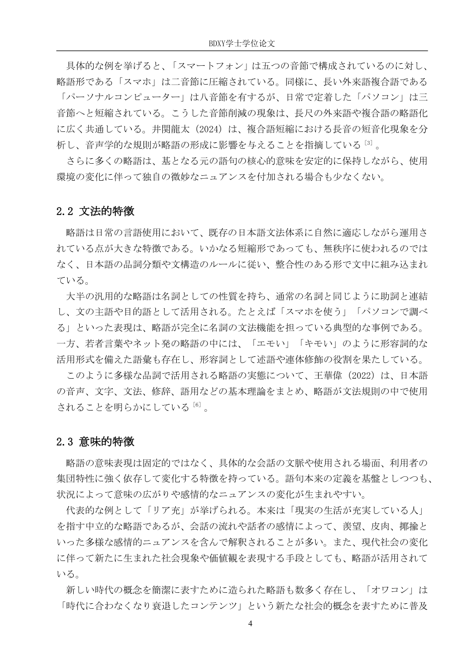 26年WP日语 日语缩略词的流行及其原因 日本語における略語の流行及びその原因0.18-AI4.69-约10808字符.pdf_第8页