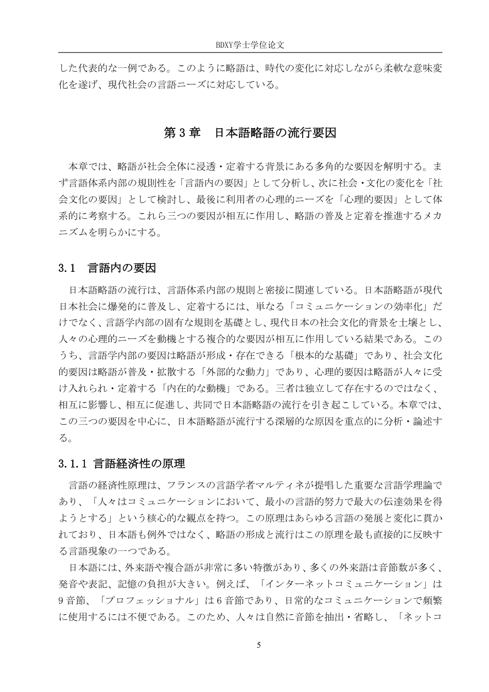 26年WP日语 日语缩略词的流行及其原因 日本語における略語の流行及びその原因0.18-AI4.69-约10808字符.pdf_第9页