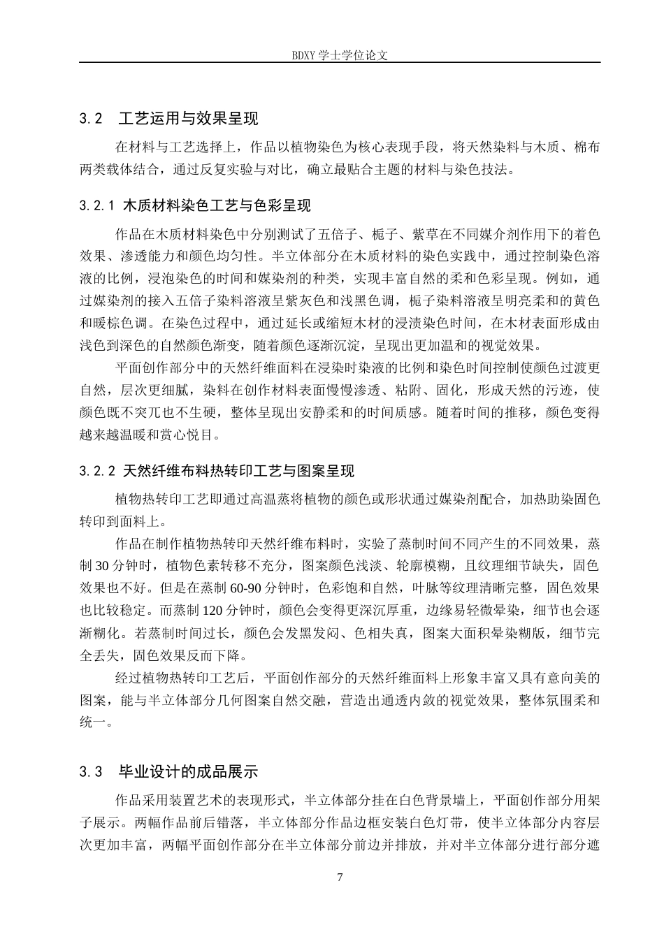26年WP工艺美术 毕业创作《染时痕》论述报告10.55-AI7.08全日制(7547字).docx_第10页