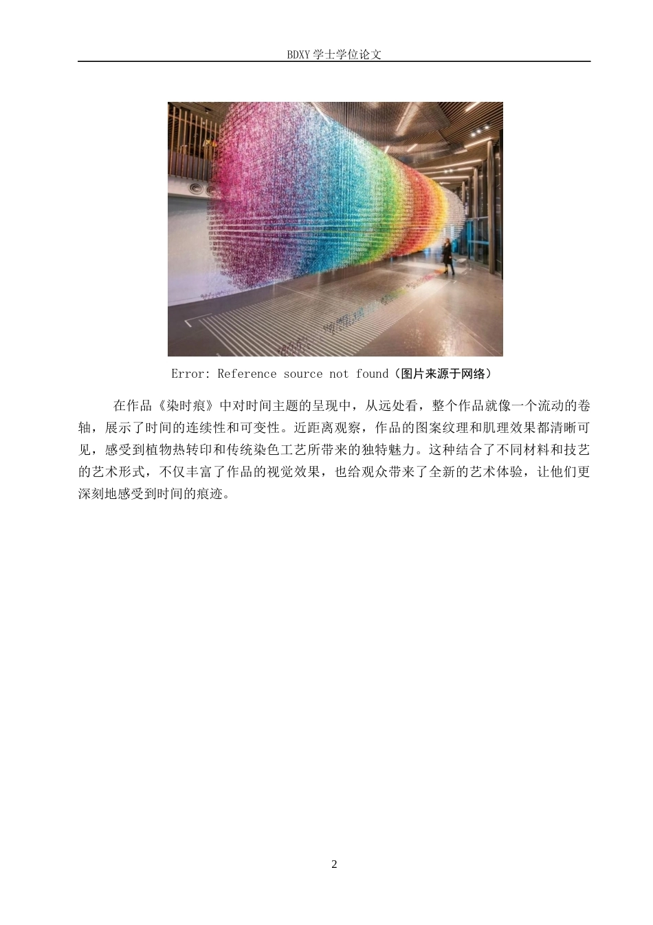26年WP工艺美术 毕业创作《染时痕》论述报告10.55-AI7.08全日制(7547字).docx_第5页