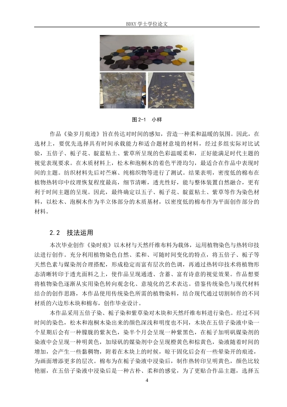 26年WP工艺美术 毕业创作《染时痕》论述报告10.55-AI7.08全日制(7547字).docx_第7页