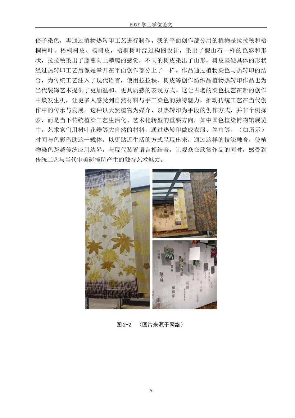 26年WP工艺美术 毕业创作《染时痕》论述报告10.55-AI7.08全日制(7547字).docx_第8页