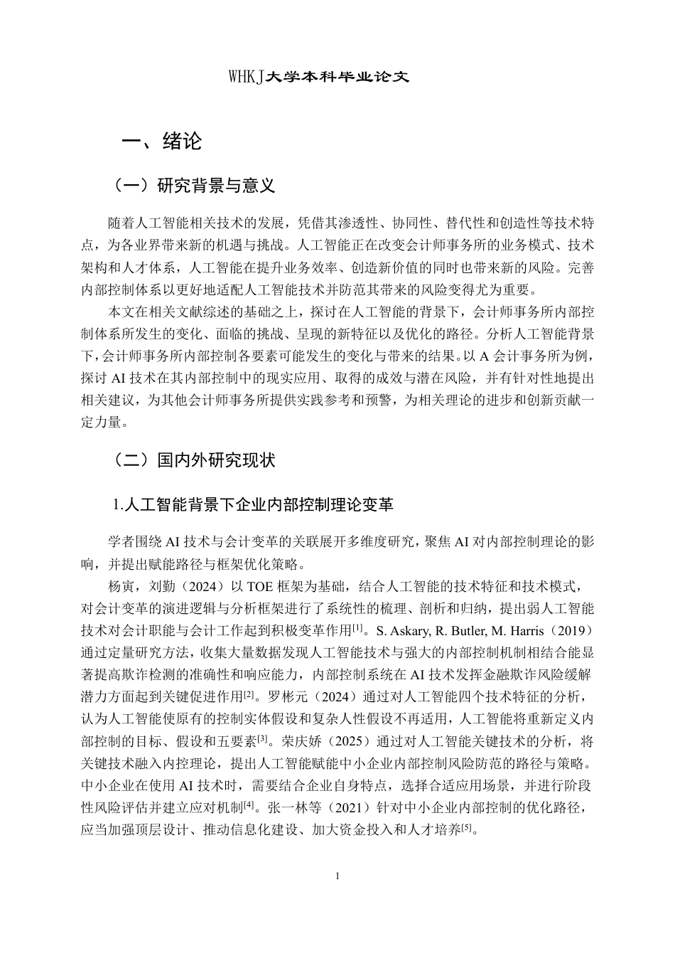 26年WP会计学 人工智能背景下会计师事务所内部控制研究——以A事务所为例9.04-AI71.04-约24924字符.pdf_第5页