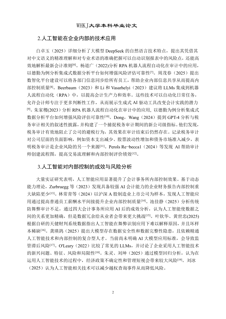 26年WP会计学 人工智能背景下会计师事务所内部控制研究——以A事务所为例9.04-AI71.04-约24924字符.pdf_第6页