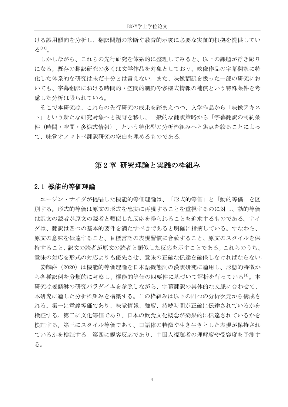 26年WP日语 日语中表达味觉的拟声拟态词的中译研究—以《深夜食堂》为例 日本語における味覚を表すオノマトペの中訳研究――『深夜食堂』を例に0.31-AI4.07-约9013字符.pdf_第8页