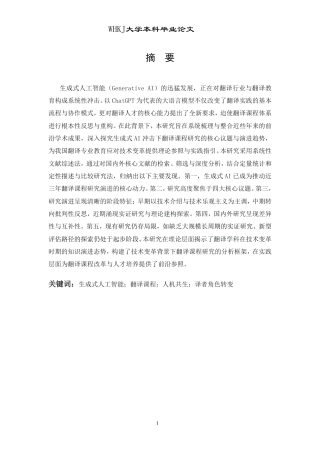 26年WP翻译 生成式AI冲击下的翻译课程研究：议题与趋势0.39-AI36.78-约61550字符.pdf
