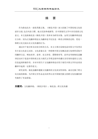 26年WP英语 基于文化翻译观的《朝花夕拾》杨宪益英译本研究1.18-AI15.63-约47776字符.pdf